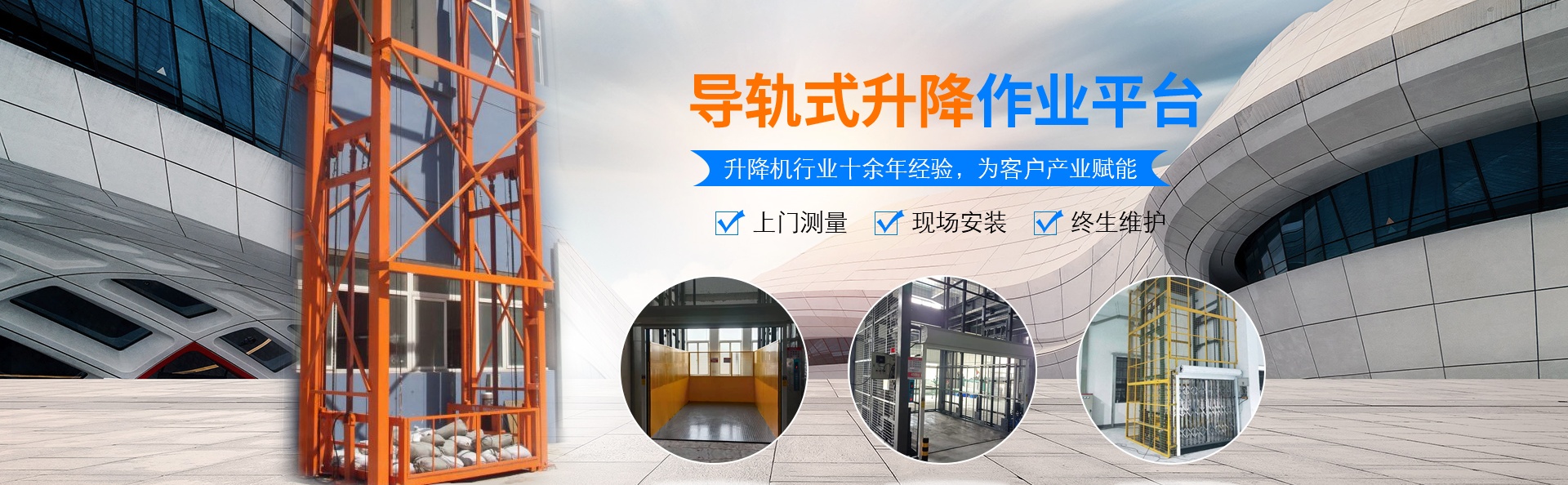 明水升降货梯厂家